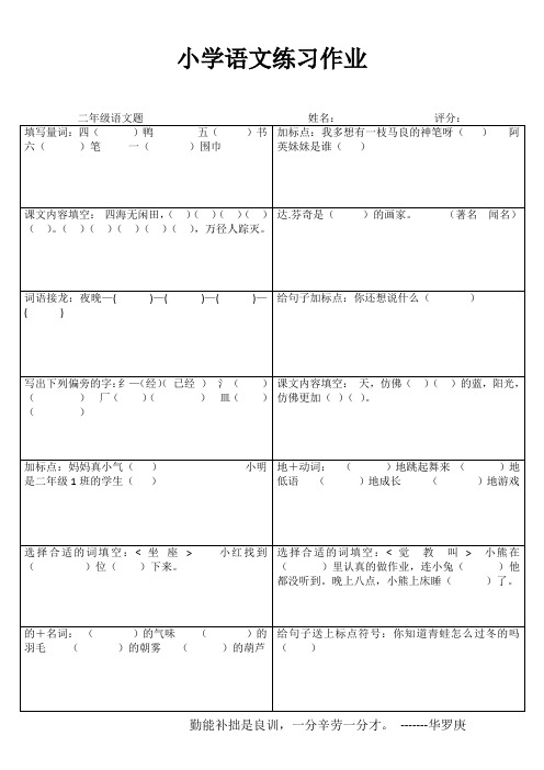 小学二年级语文精题选做VIII (64)