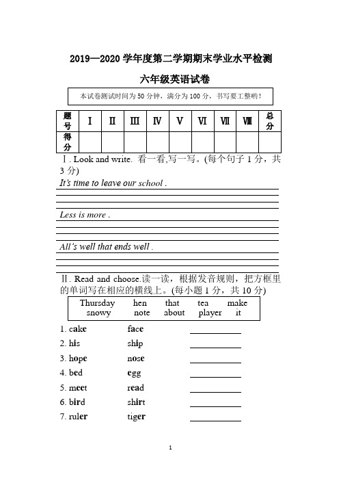河北省秦皇岛市青龙县英语六年级下学期期末试题 2019-2020学年(冀教版三起,含答案)