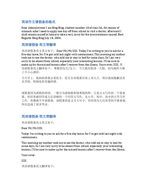 丧葬请假条范文英文