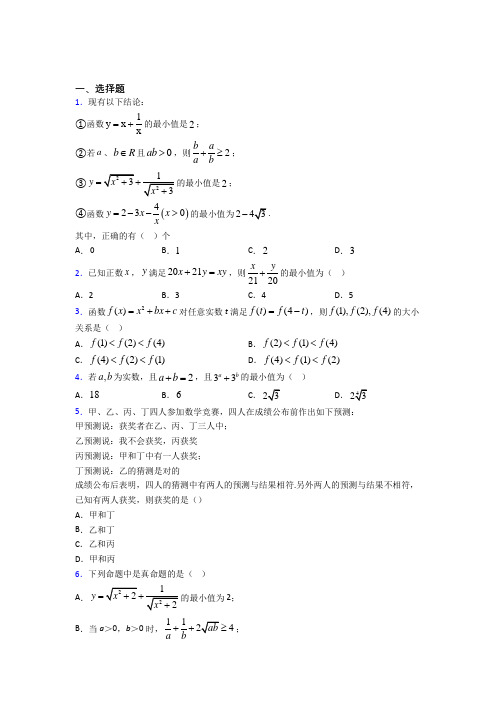深圳市新华中学必修第一册第二单元《一元一次函数,方程和不等式》测试(答案解析)