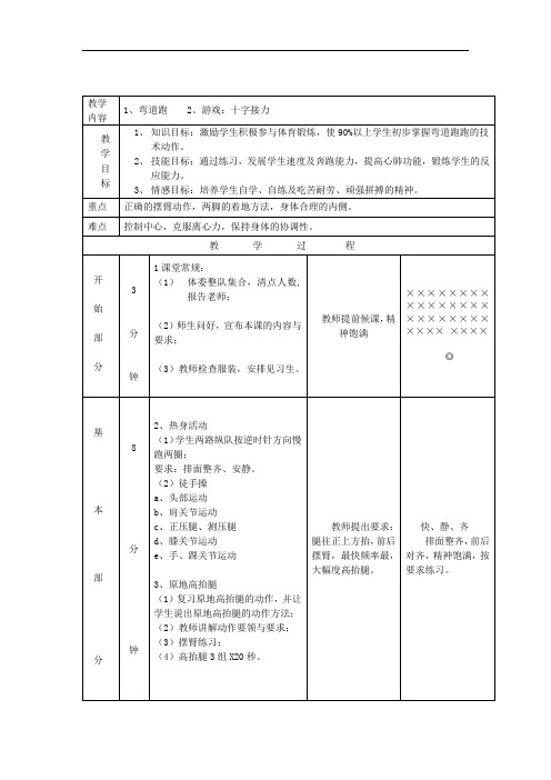弯道跑 体育课教案