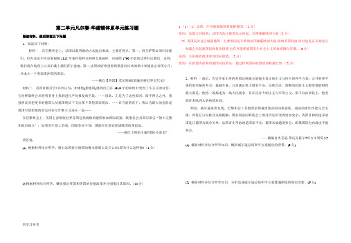 凡尔赛华盛顿体系单元练习题附答案