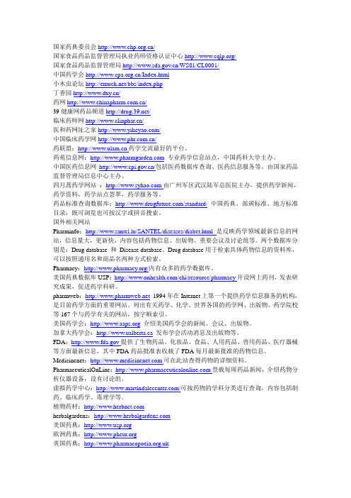 亲测可用药学网址