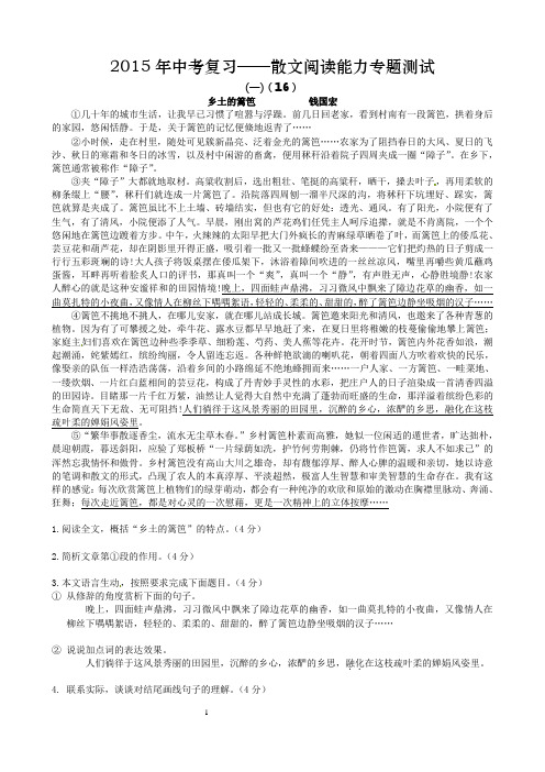 2015年中考语文总复习——散文阅读能力专题测试(附答题卡和答案)