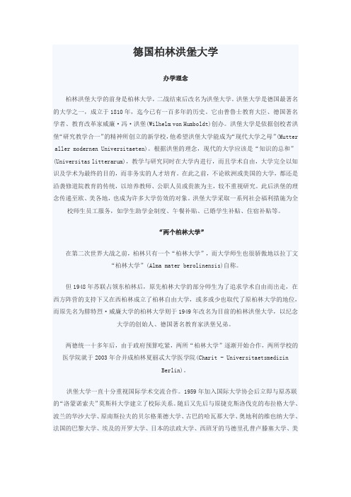 德国柏林洪堡大学