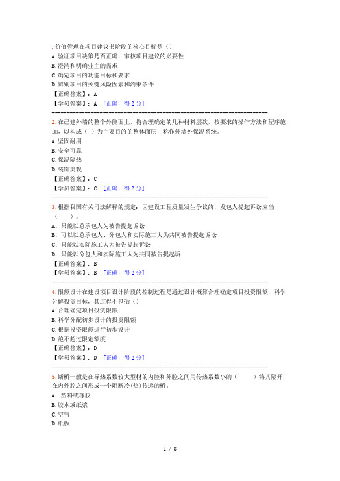 2012-2013年度注册造价工程师继续教育考试题及答案