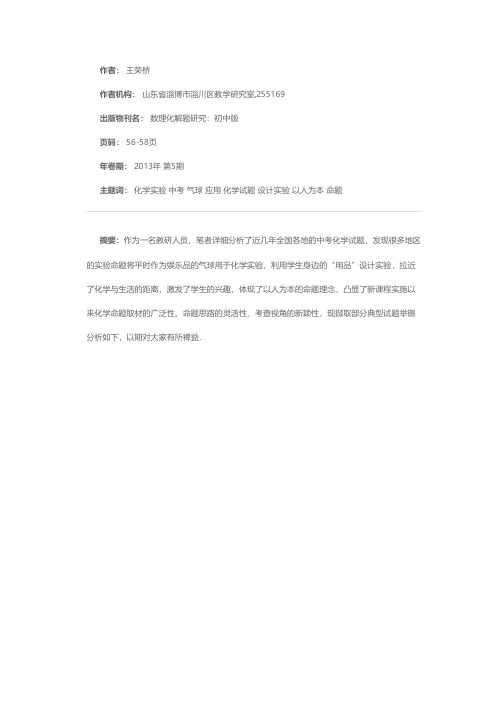 例析气球在中考化学实验中的应用