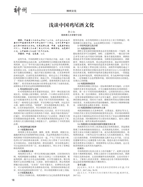 浅谈中国鸡尾酒文化