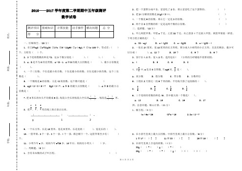 2016——2017学年度第二学期期中五年级测评数学试卷