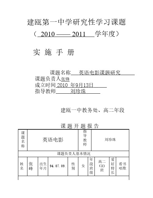英语电影研究性学习课题总结