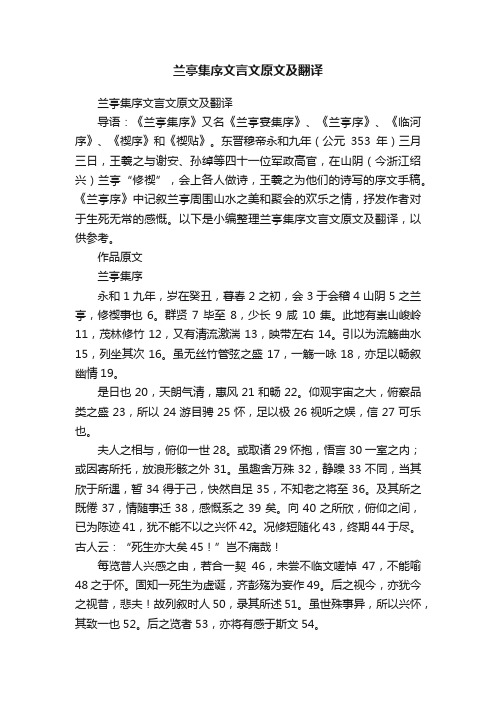 兰亭集序文言文原文及翻译