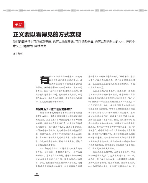 正义要以看得见的方式实现