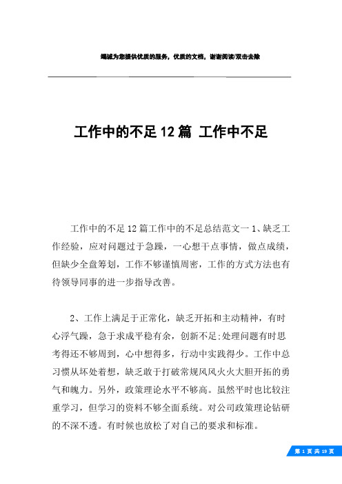 工作中的不足12篇 工作中不足