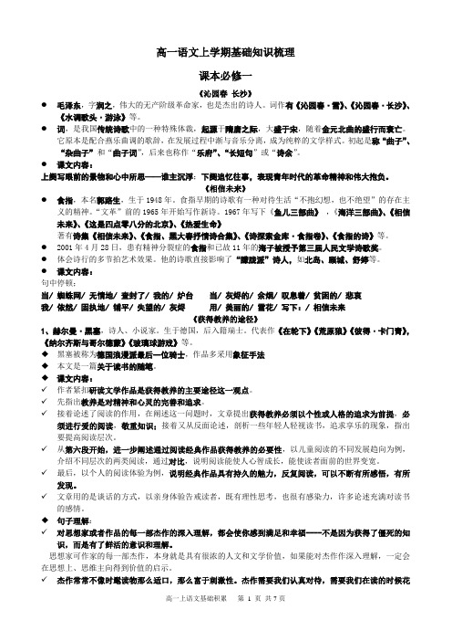 高一语文上学期基础知识梳理