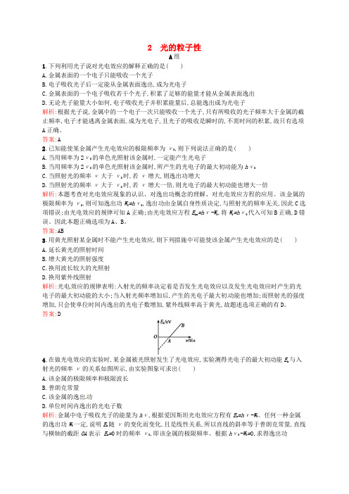 高中物理 17.2光的粒子性课后习题 新人教版选修35