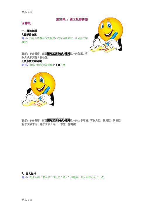 最新word上机练习3===04-3图文混排和综合排版10资料