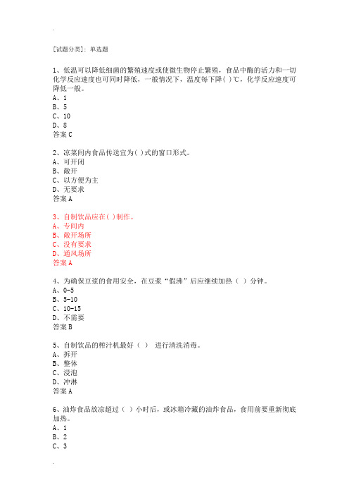 食药局题库单选题