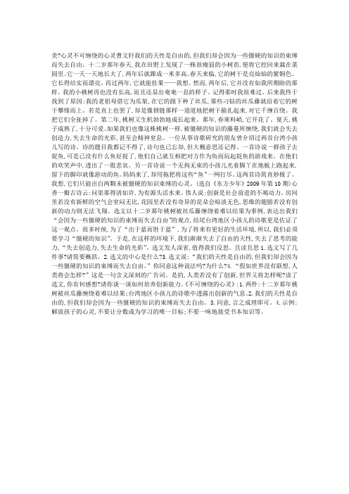 不可缠绕的心灵阅读训练及答案