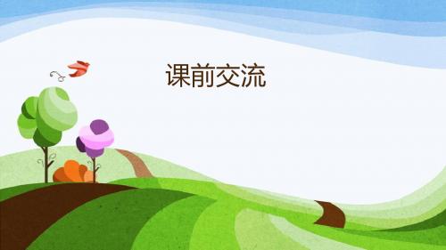 人教版小学三年级上册语文：《风筝》课件