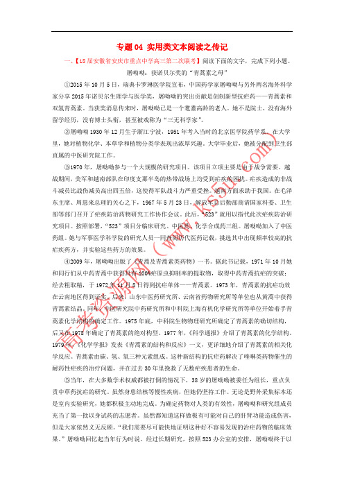 2018届高三语文(第03期)好题速递分项解析汇编 专题04 实用类文本阅读之传记(含解析)