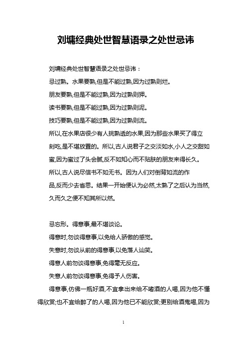 刘墉经典处世智慧语录之处世忌讳