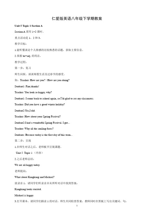 仁爱版英语八年级下学期全册教案