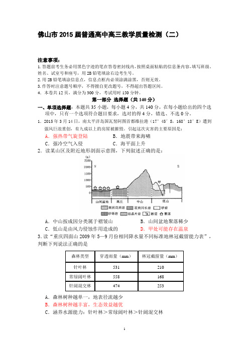 佛山市2015届普通高中高三教学质量检测(二)