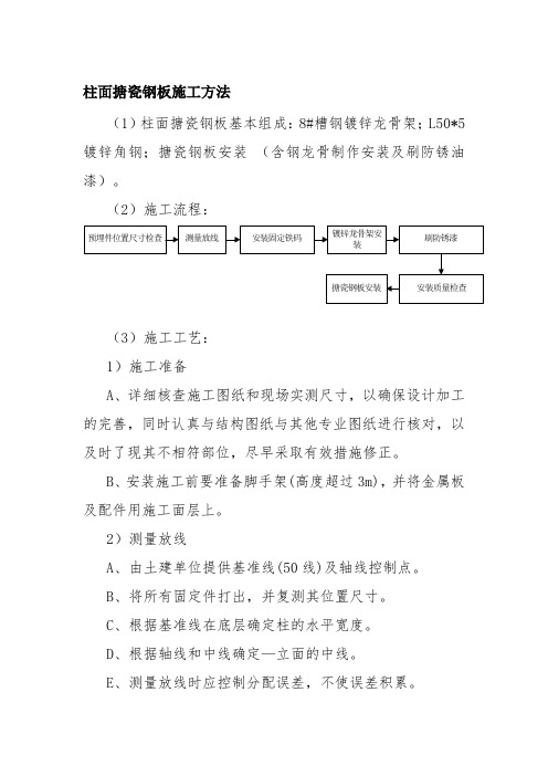 柱面搪瓷钢板施工方法