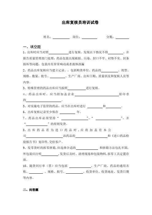 出库复核员