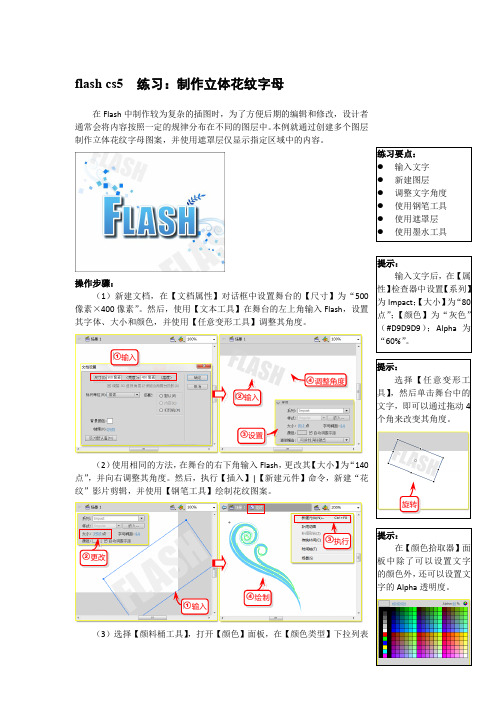flash cs5  练习：制作立体花纹字母