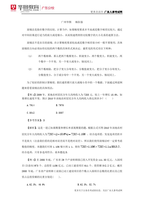 2018年广东省考数资资料分析速算技巧之放缩法