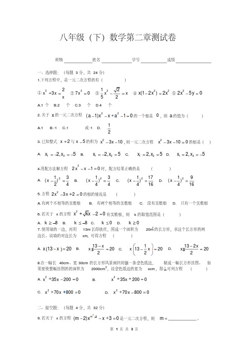 八年级(下)数学第二章测试卷+答案