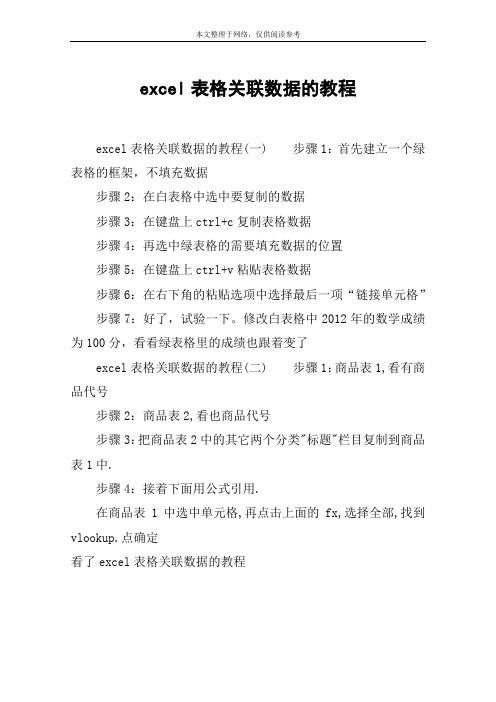 excel表格关联数据的教程