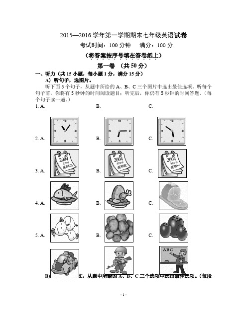 2015-2016学年牛津译林英语七年级上期末测试卷及答案