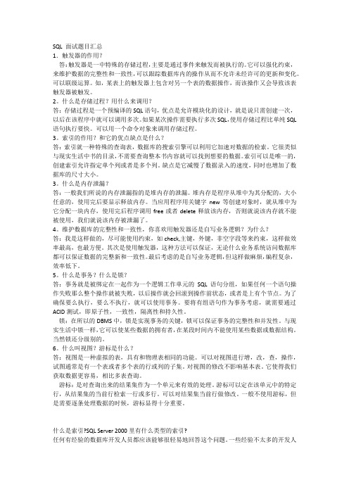 SQL 面试题目汇总