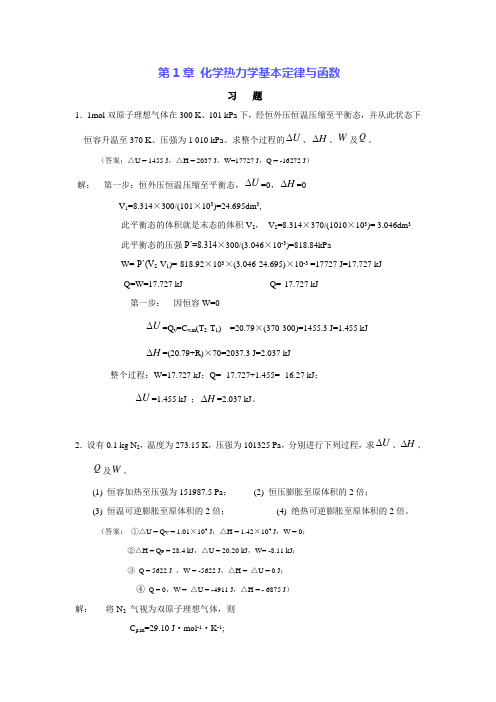 《工科大学化学》(张平民) 物理化学部分课后习题答案