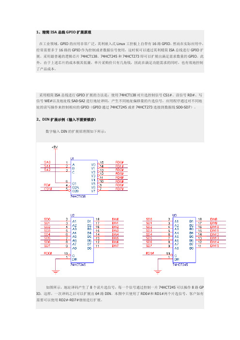 IO端口扩展方法