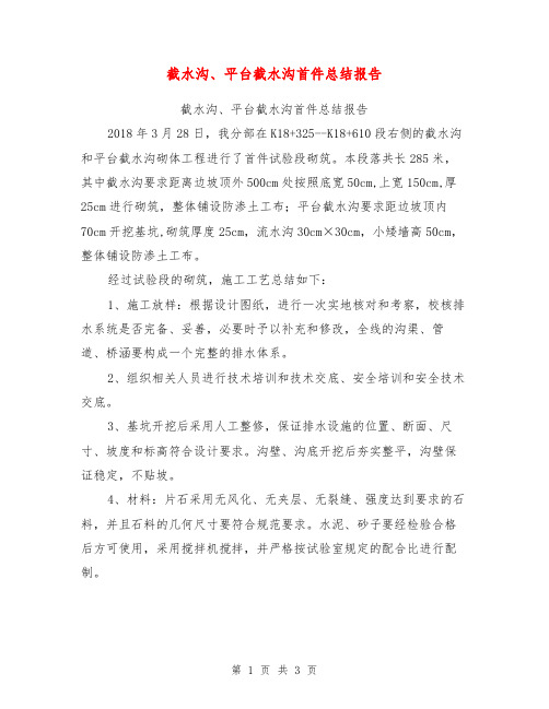 截水沟、平台截水沟首件总结报告