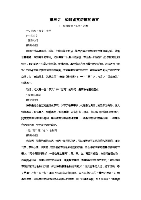 第三讲 如何鉴赏诗歌的语言(讲义)