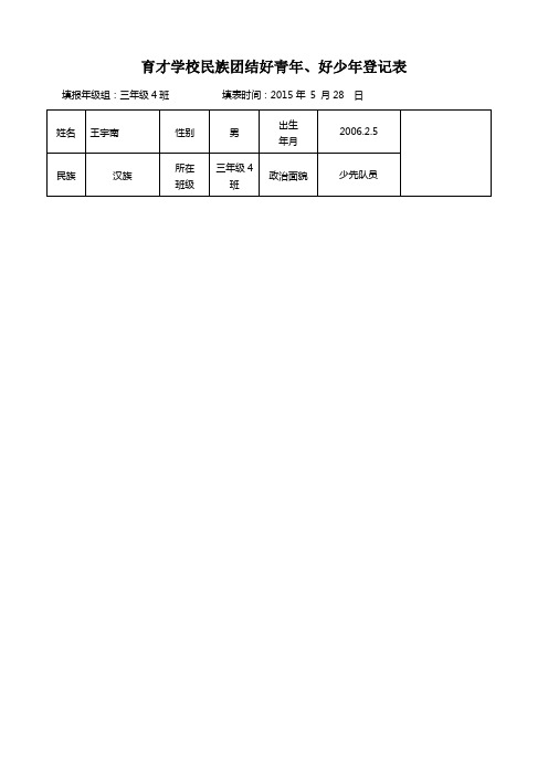 三年级(4)班民族团结好少年