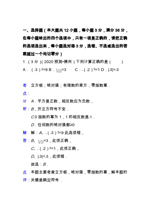 2020年中考数学模拟试题(含解析)