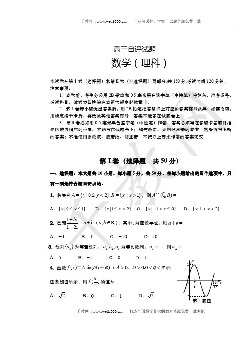 山东省青岛市2014届高三第二次模拟考试数学(理科)试题(有答案)