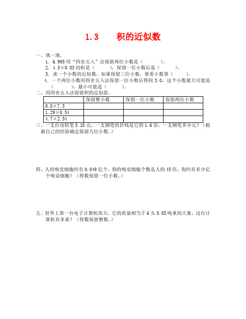 积的近似数练习题及答案