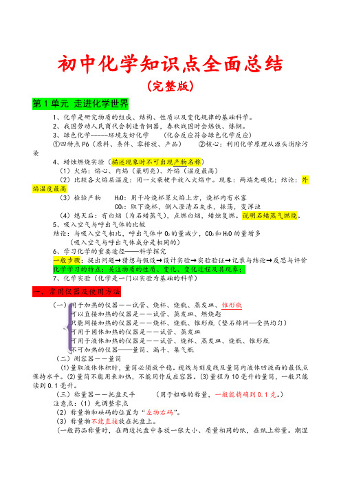 (完整版)初三化学知识点总结归纳(完整版)