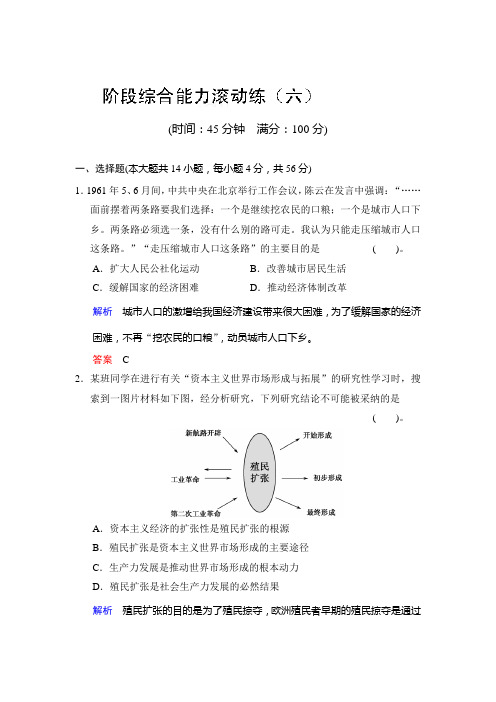 高三历史第二轮知识点综合测试题29