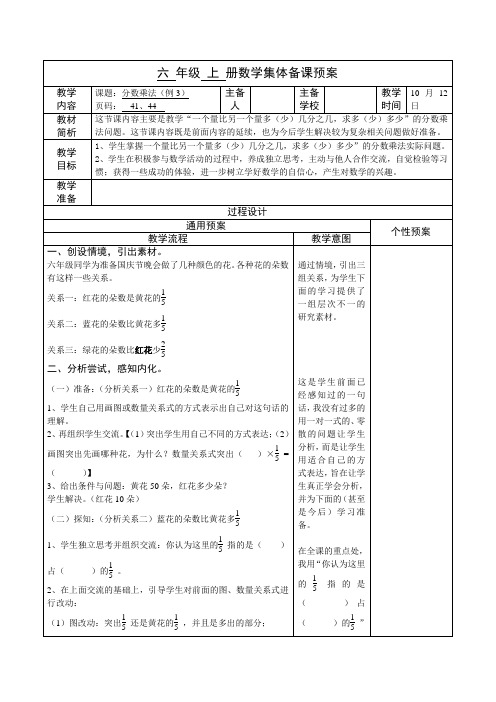 2014秋新苏教版小学数学六年级上册公开课教学设计 分数与整数相乘3