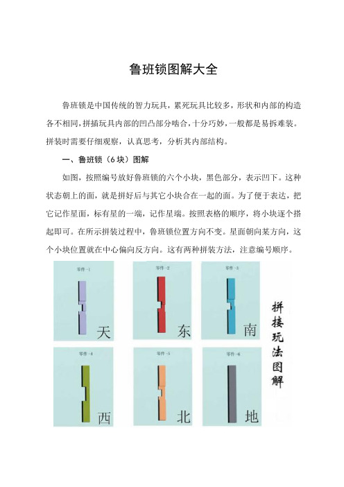 鲁班锁图解大全