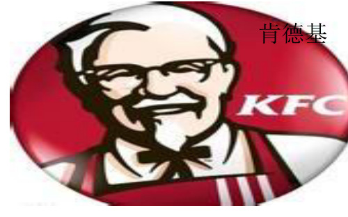 现代物流管理学作业肯德基物流PPT
