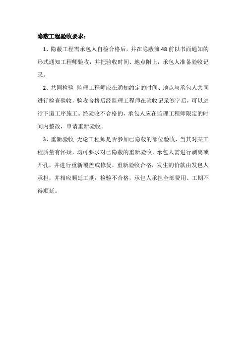 隐蔽工程程序