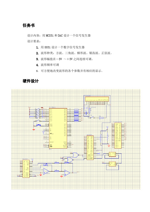 用80c51设计一个数字信号发生器
